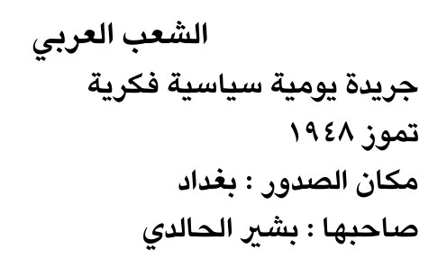 الشعب العربي — Part One