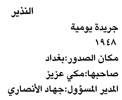 النذير