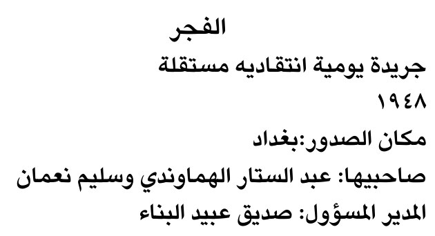 الفجر