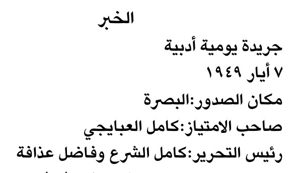 الخبر