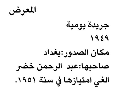 المعرض