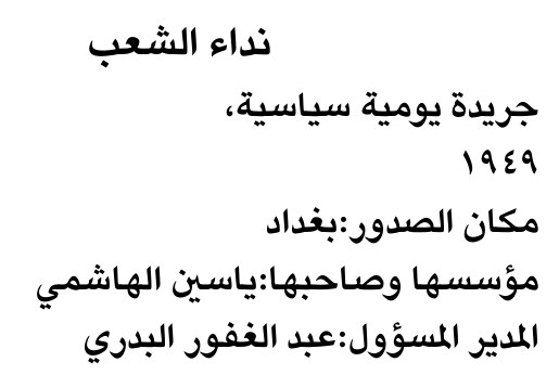 نداء الشعب