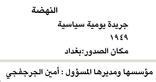 النهضة — Part One