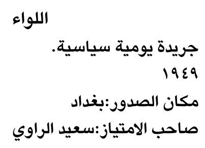 اللواء — Part One