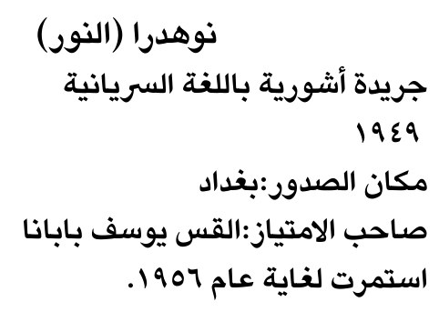 نهدرا (النور) — Part One