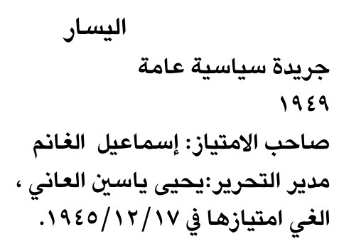 اليسار