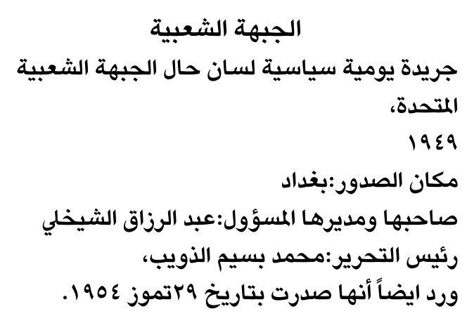 الجهة الشعبية