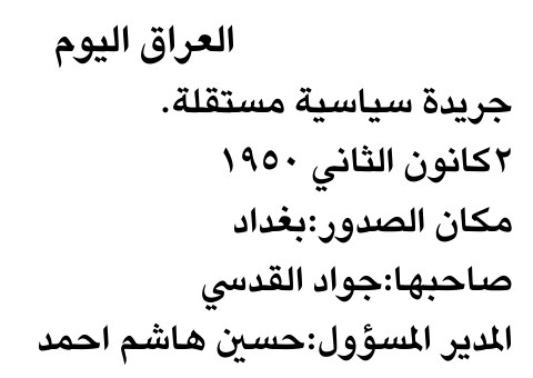 العراق اليوم — Part One