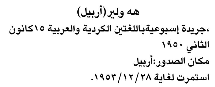 هه وليم (أربيل)