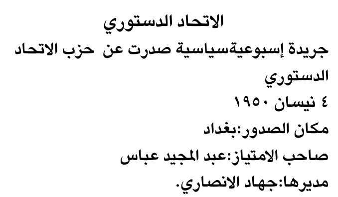 الاتحاد الدستوري