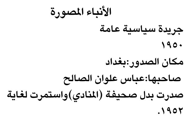 الأنباء المصورة