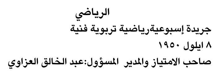 الرياضي