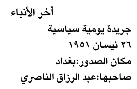 آخر الأنباء