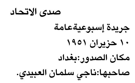 صدى الاتحاد