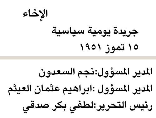 الإخاء