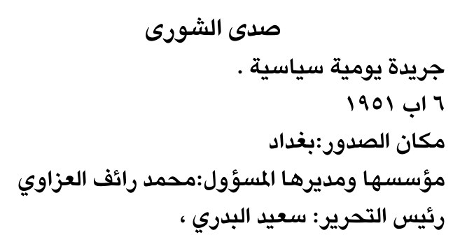 صدى الشورى