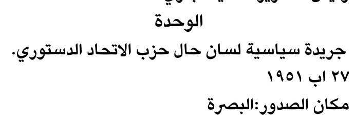 الوحدة