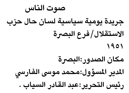 صوت الناس