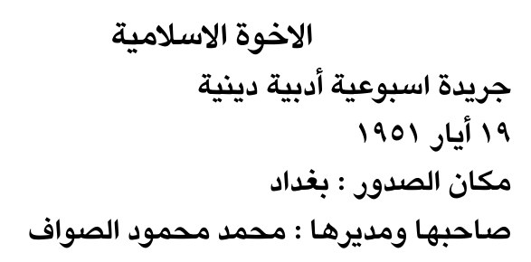 الاخوة الاسلامية — Part One
