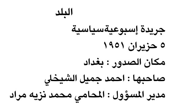 البلد — Part One