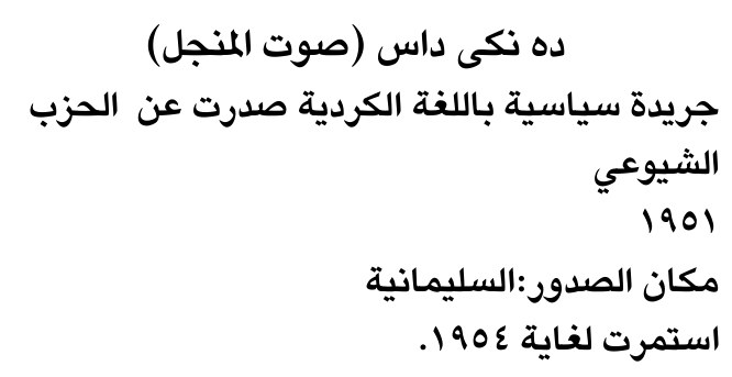 ده نكي داس (صوت المنجل)