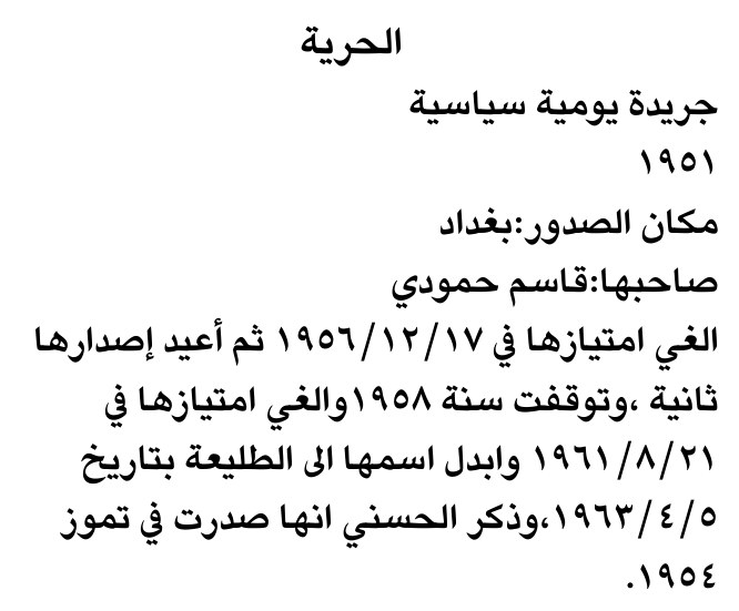 الحرية