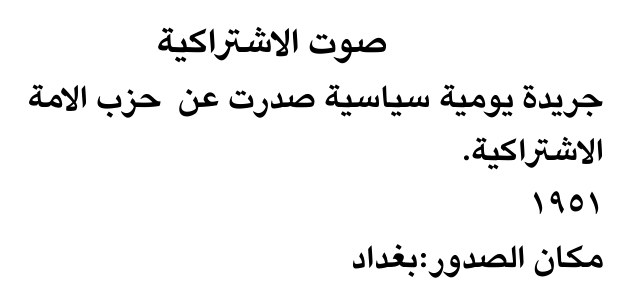 صوت الاشتراكية