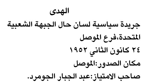 الهدى