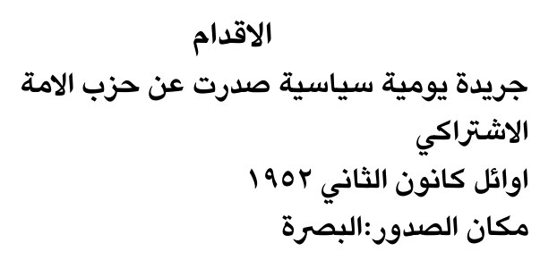 الاقدام