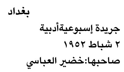 بغداد — Part One