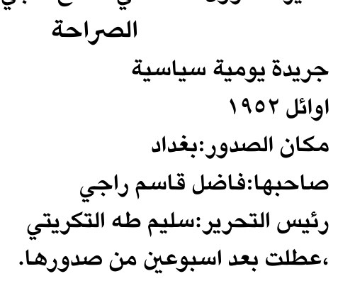 الصراحة