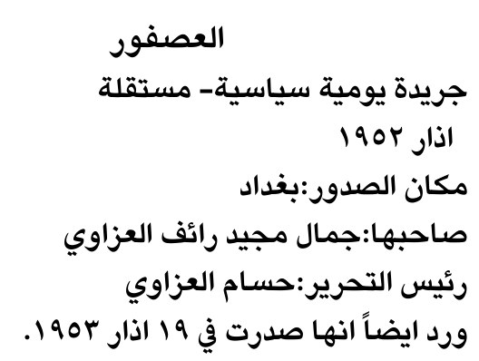 العصفور