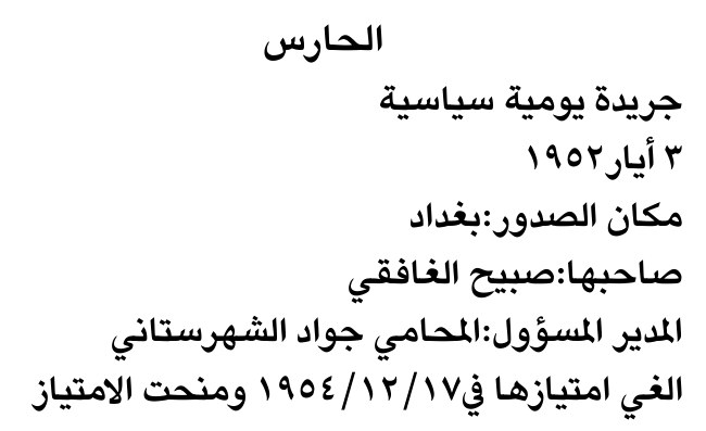 الحارس