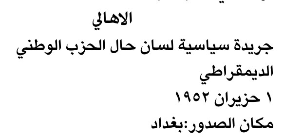 الاهالي