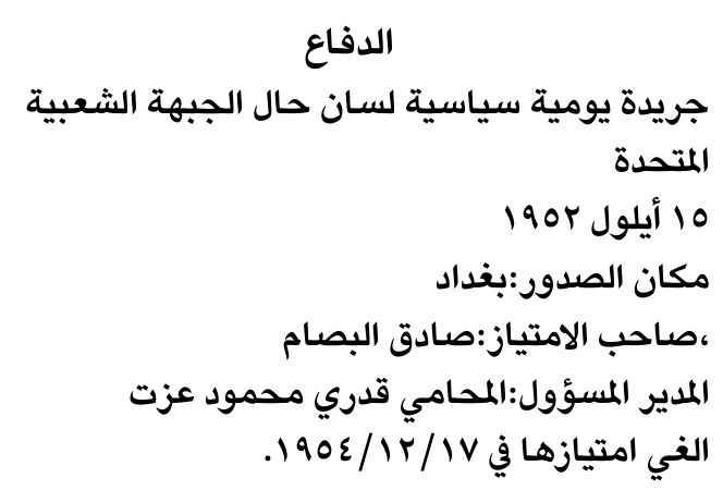 الدفاع