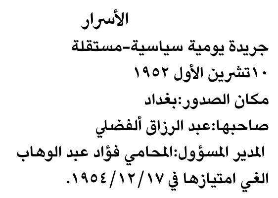 الأسرار — Part One