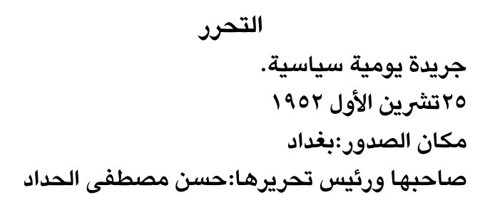 التحرر