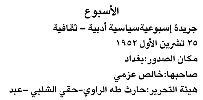 الأسبوع