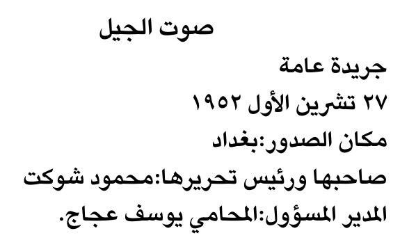 صوت الجيل