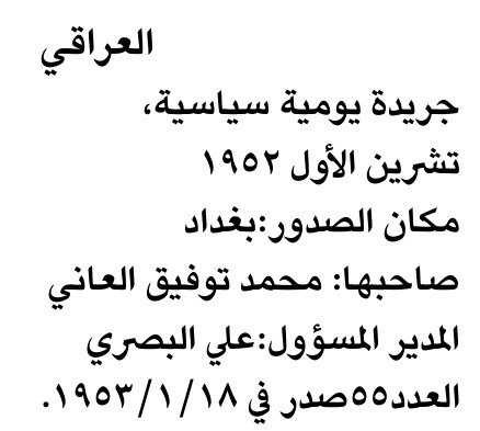 العراقي