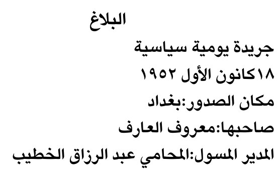 البلاغ