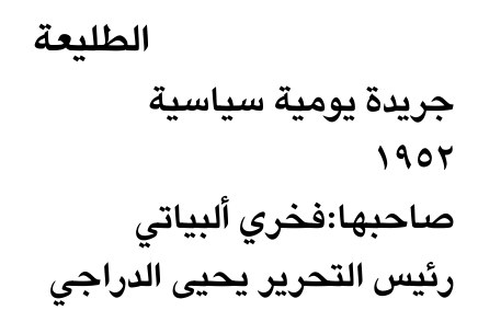 الطلیعة