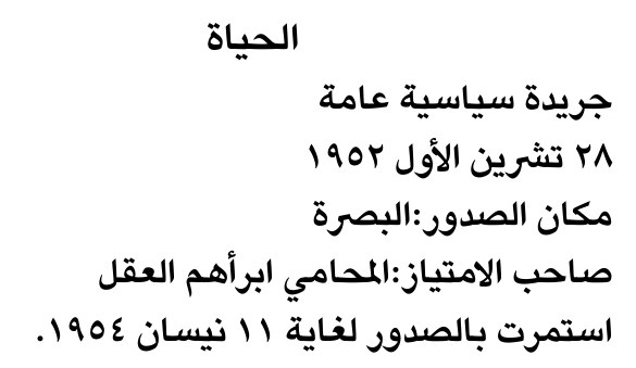 الحياة