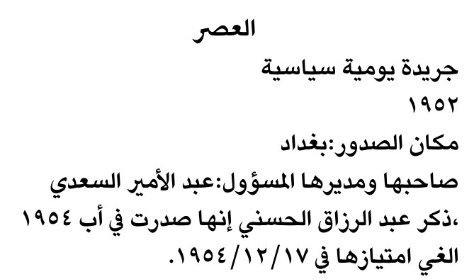 العصر — Part One