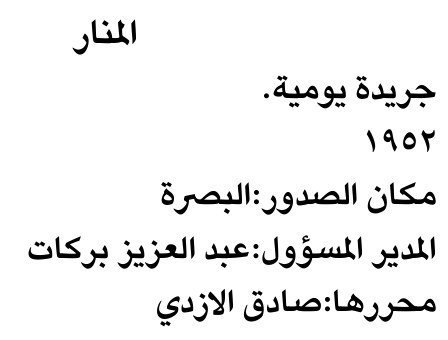 المنار
