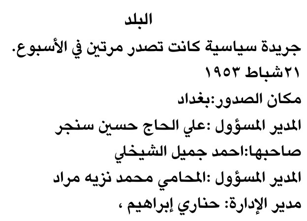 البلد — Part One