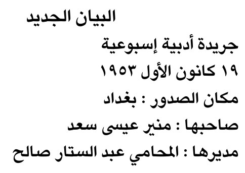 البيان الجديد — Part One