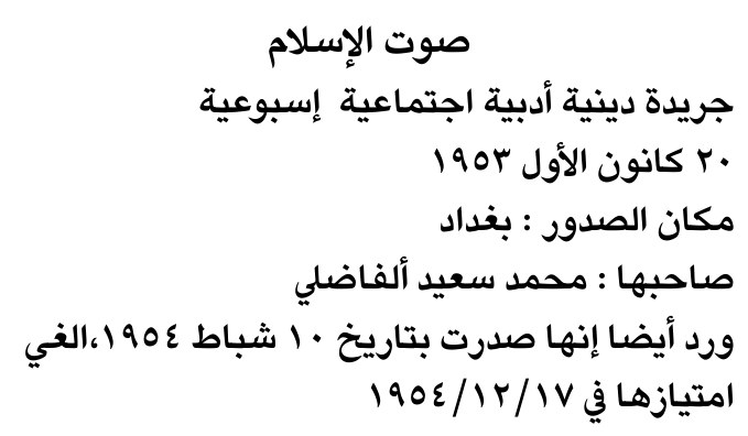 صوت الإسلام