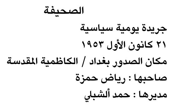 الصحيفة