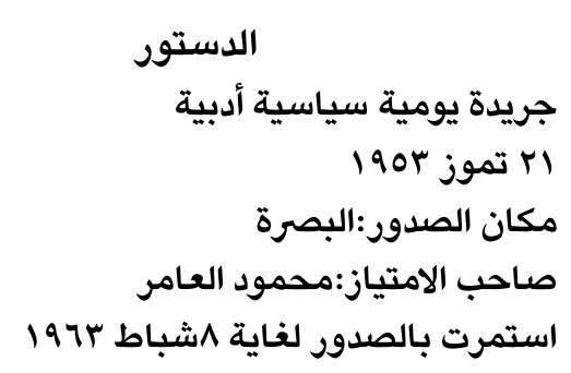 الدستور